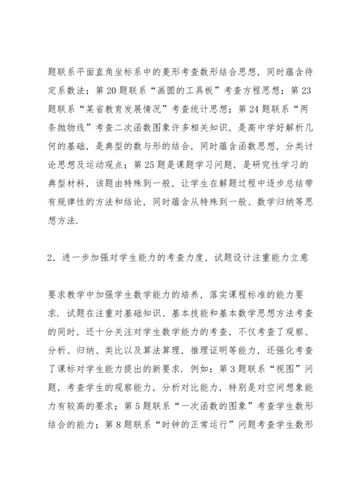 初中数学中考复习研讨会座谈稿.docx