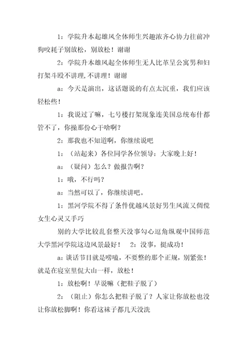 2023年实话实说大学版