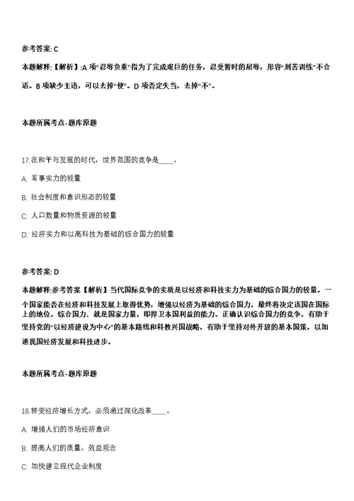 2021年08月2021年浙江嘉兴市秀洲区区级机关事业单位招考聘用编外人员21人模拟卷