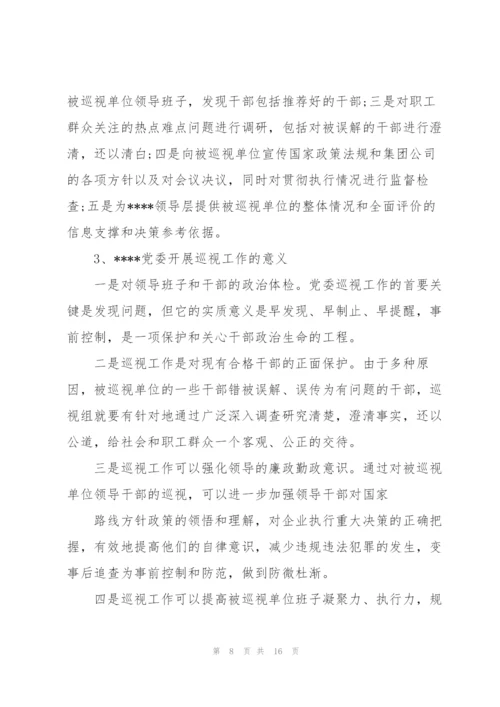 落实巡察反馈意见整改情况汇报会点评讲话.docx