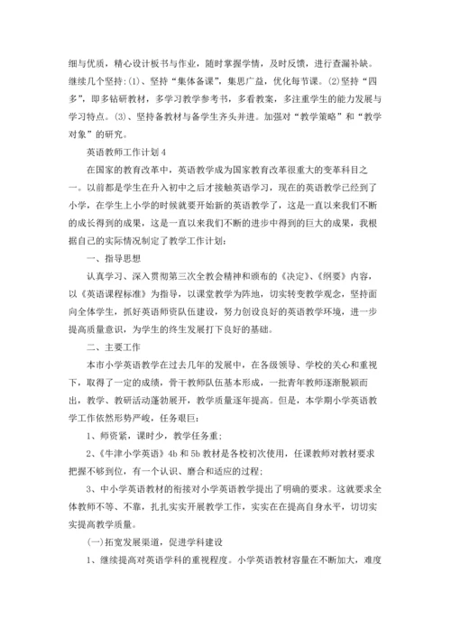 英语教师工作计划合集15篇.docx