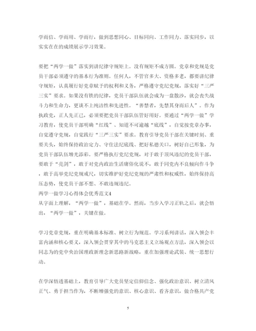 精编两学一做学习心得体会优秀范文.docx
