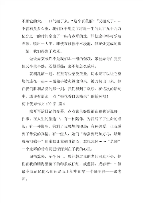 初中优秀作文400字7篇十篇600字优秀作文六年级