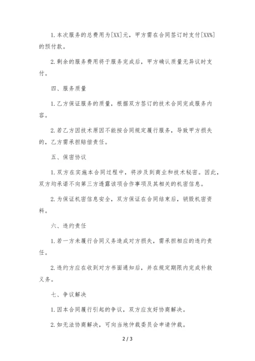 游戏源码生成植入sdk服务合同.docx