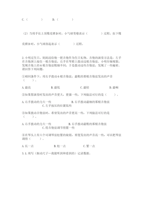 教科版四年级上册科学期末测试卷精品【名师推荐】.docx