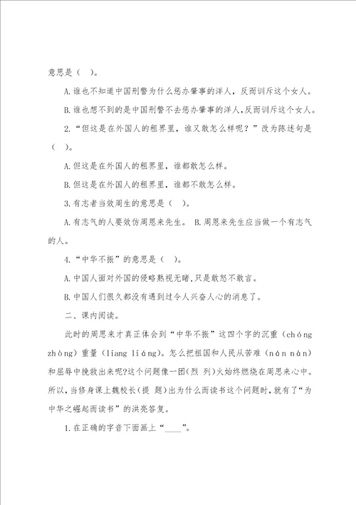 部编版四年级上册语文第二十二课为中华之崛起而读书课文原文及练习题