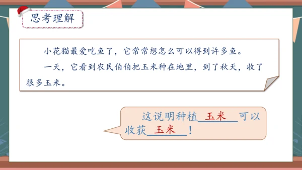 【核心素养】部编版语文一年级下册-口语交际：听故事，讲故事（课件）