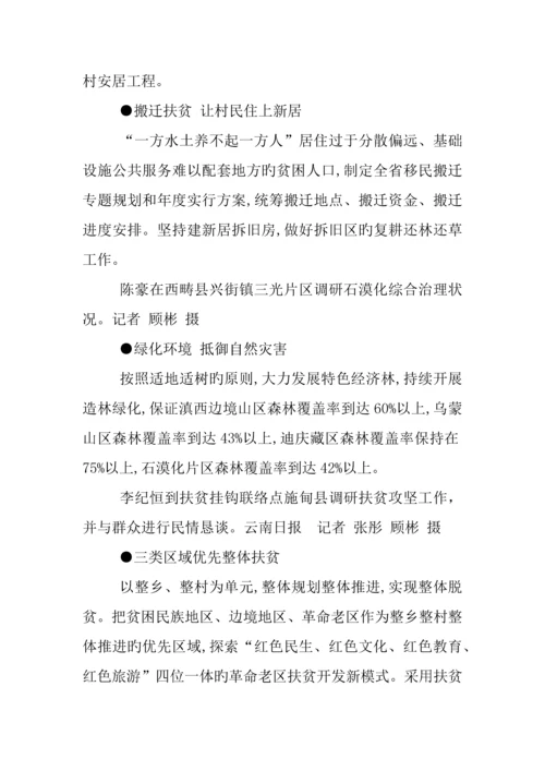 云南省扶贫攻坚实施方案.docx