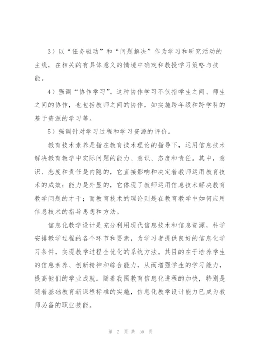 教学设计心得体会.docx