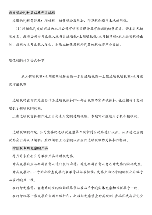 会计初学记账工作标准流程.docx