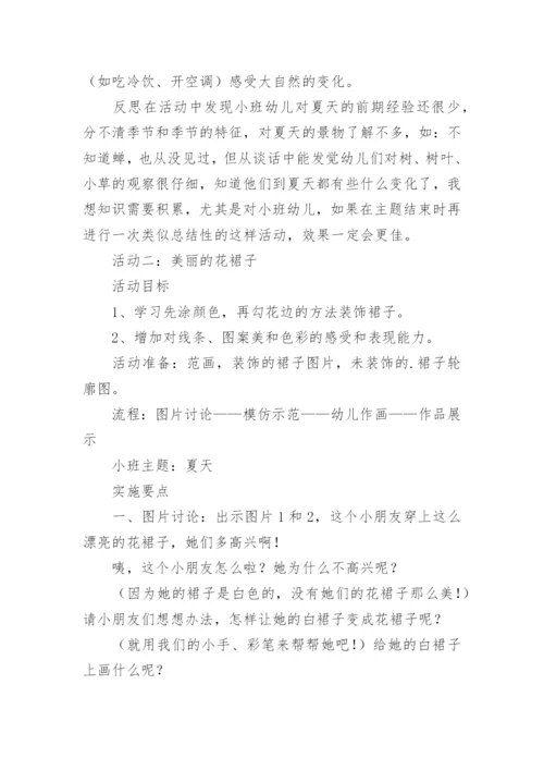 小班夏天主题教案.docx