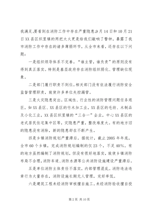 全市火灾隐患普查整治会致辞.docx