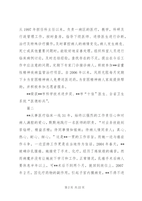 最美医生事迹材料11篇.docx
