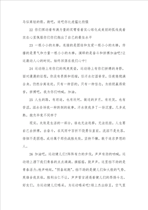 小学秋季运动会广播稿100字
