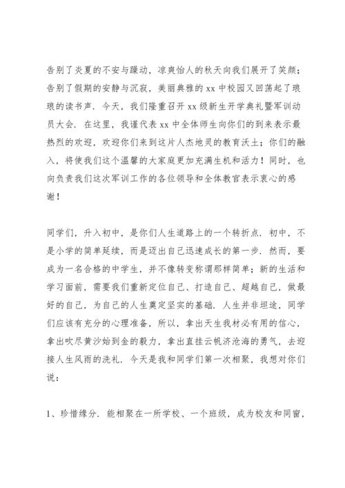 初中开学军训校长致辞稿3篇.docx