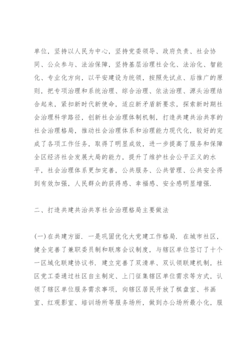 党建引领基层治理调研报告8篇.docx