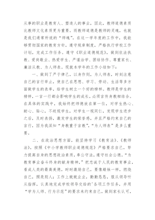 教师师德自我评价_1.docx