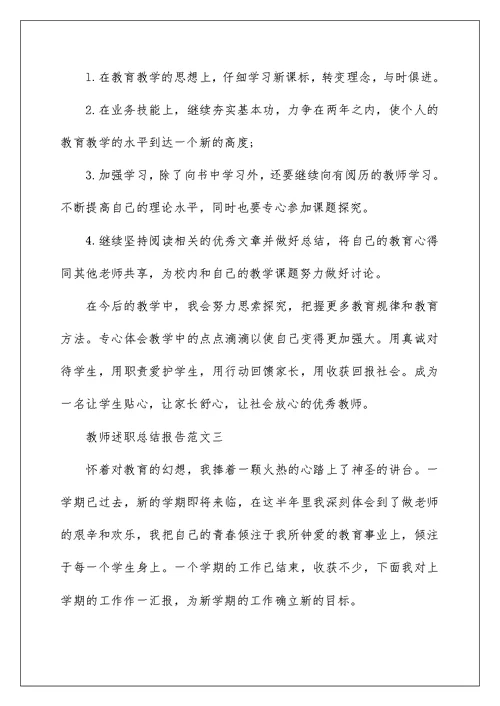 教师述职总结报告五篇