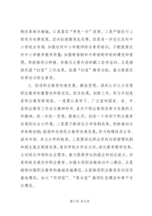 年度教育局工作计划范文.docx