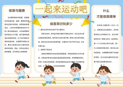 创意体育手抄报word模板