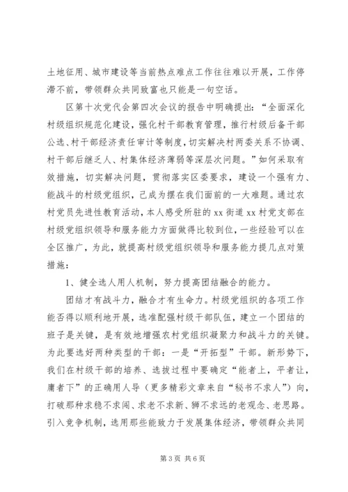 提高村级党组织领导和服务能力的对策措施 (2).docx