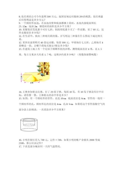 六年级小升初数学应用题50道审定版.docx