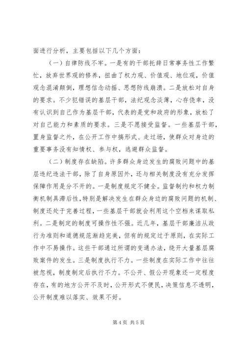 如何加大对群众身边不正之风和腐败问题的查处力度 (5).docx