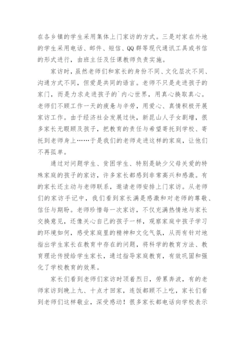 老师家访工作总结_1.docx