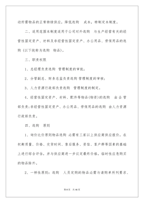 供应商管理制度_2.docx