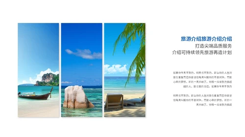 高端游轮旅游宣传介绍海景旅游ppt模板