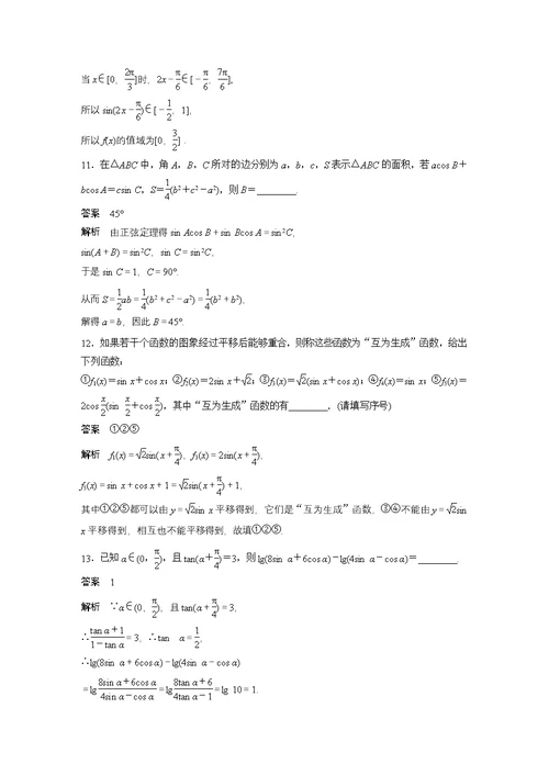 2017版高考数学（文江苏专用）三轮增分练：高考小题分项练5 Word版含解析