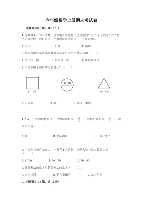 六年级数学上册期末考试卷附答案【b卷】.docx