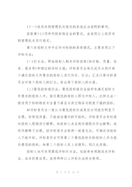招投标管理办法3篇.docx