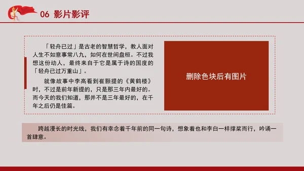 电影鉴赏《长安三万里》主题班会PPT课件