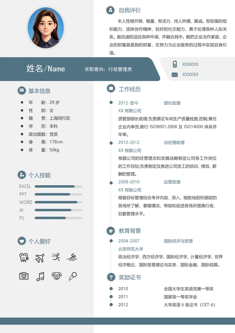 高端绿色个人简历求职简历行政管理类岗位通用模版