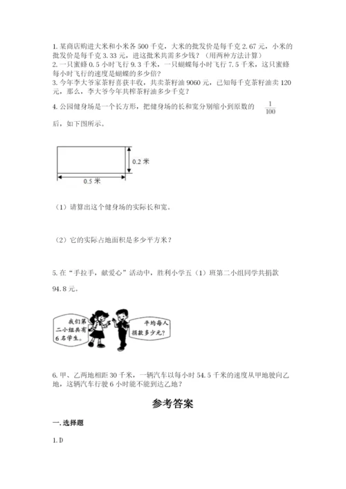 人教版数学五年级上册期中测试卷带答案（精练）.docx