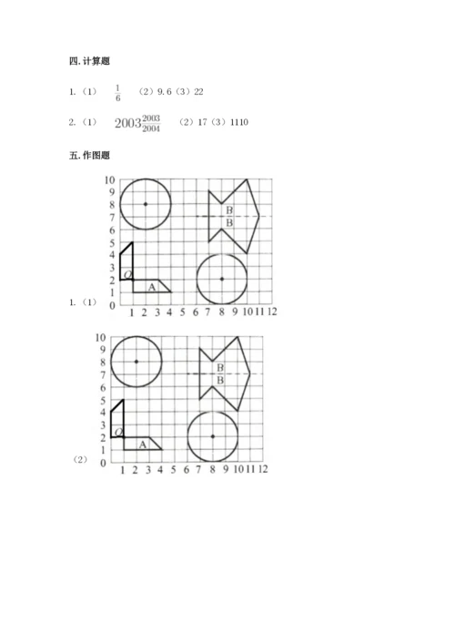 六年级上册数学期末测试卷附完整答案（必刷）.docx