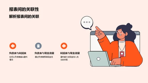 掌握财务报表，提升分析力