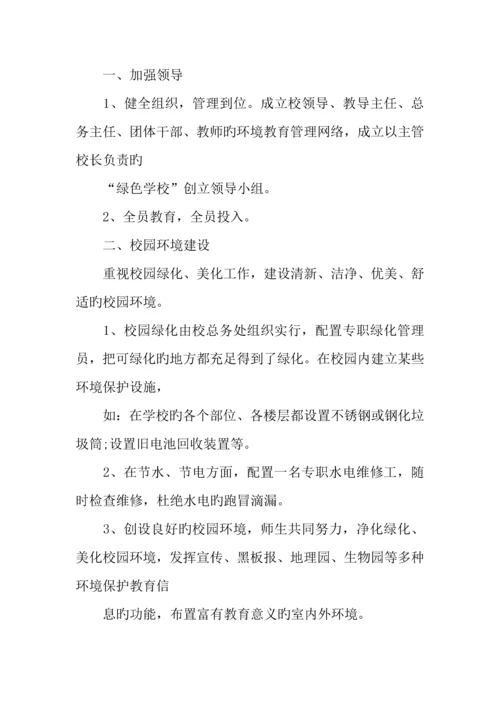 2023年学校全套卫生制度.docx