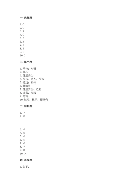 部编版二年级下册道德与法治期中测试卷（实用）.docx
