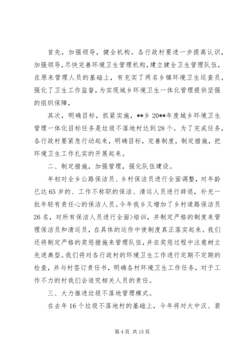 环境卫生工作计划 (8).docx