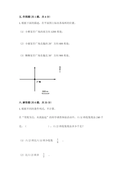 小学六年级数学上册期末考试卷及完整答案【全优】.docx
