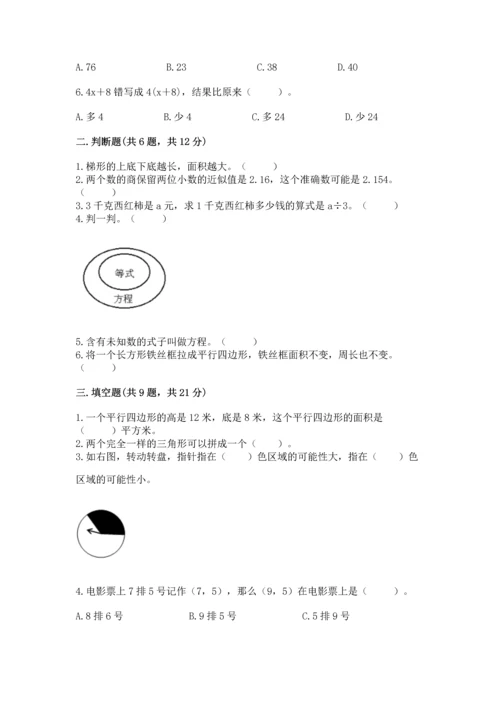 人教版数学五年级上册期末考试试卷（精华版）.docx