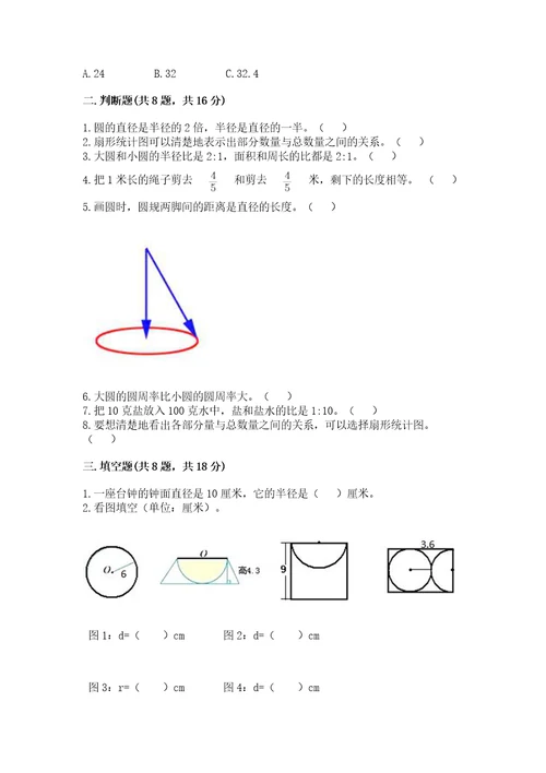 小学六年级上册数学期末测试卷精品（考试直接用）