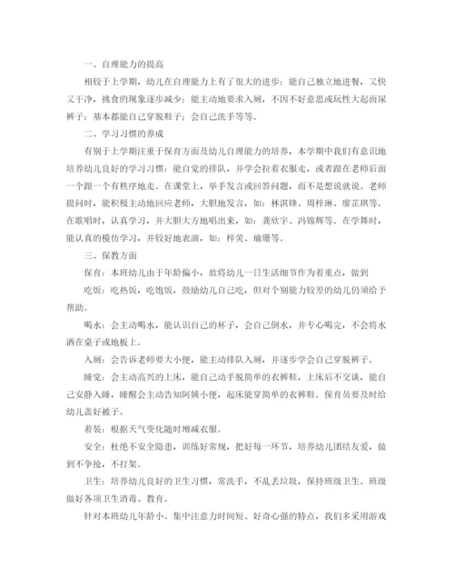 精编之小小班下学期班级工作总结范文.docx