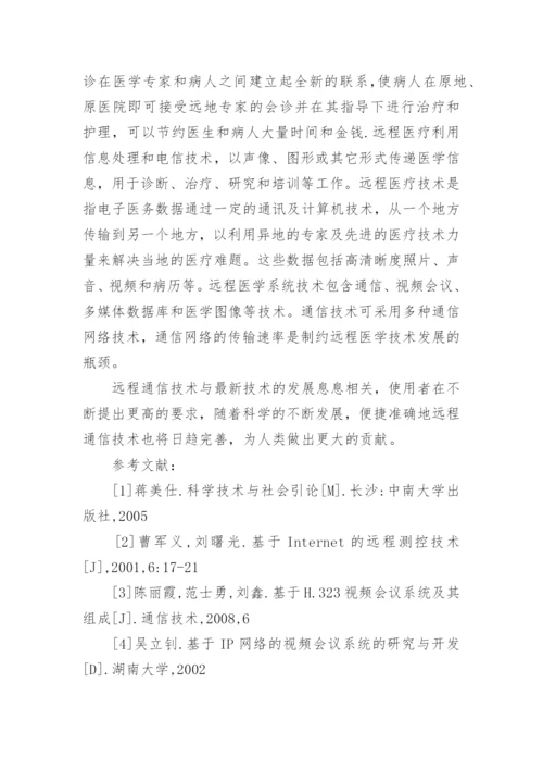 计算机通信技术方面的论文精编.docx