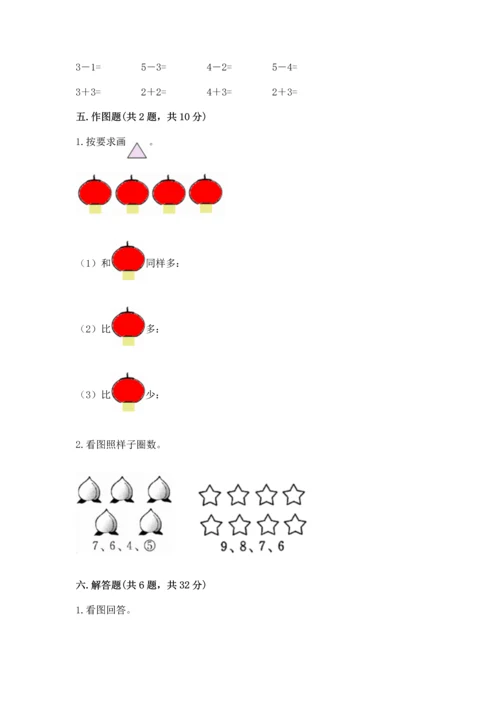一年级上册数学期中测试卷及参考答案【轻巧夺冠】.docx