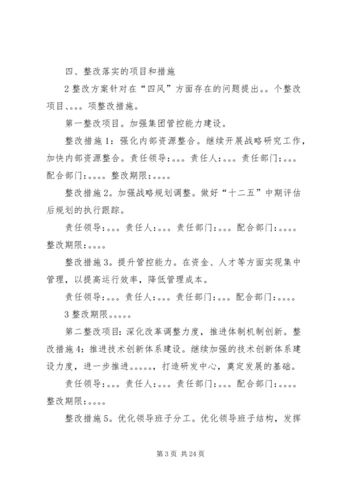 群众路线教育实践活动领导班子整改方案.docx