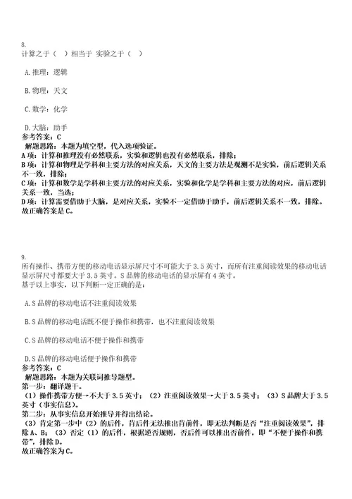 2022年山西省临汾市尧都区事业单位招聘110人考试押密卷含答案解析