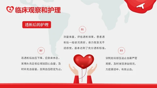 高钾血症病人的护理护士培训PPT课件